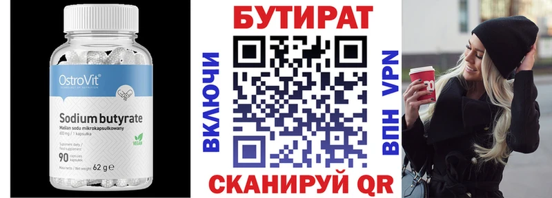 БУТИРАТ буратино Томари